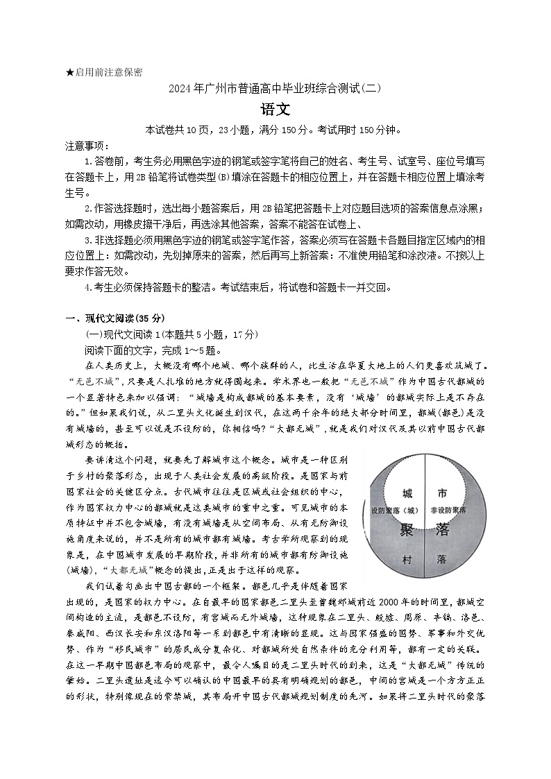 2024年广州市普通高中毕业班综合测试(二)语文试题+答案（4.22广州二模）