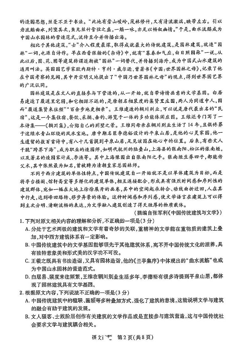 河南省南阳市六校2023-2024学年高一下学期期中联考语文试卷(PDF版附解析)第2页