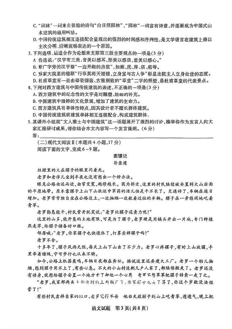河南省南阳市六校2023-2024学年高一下学期期中联考语文试卷(PDF版附解析)第3页