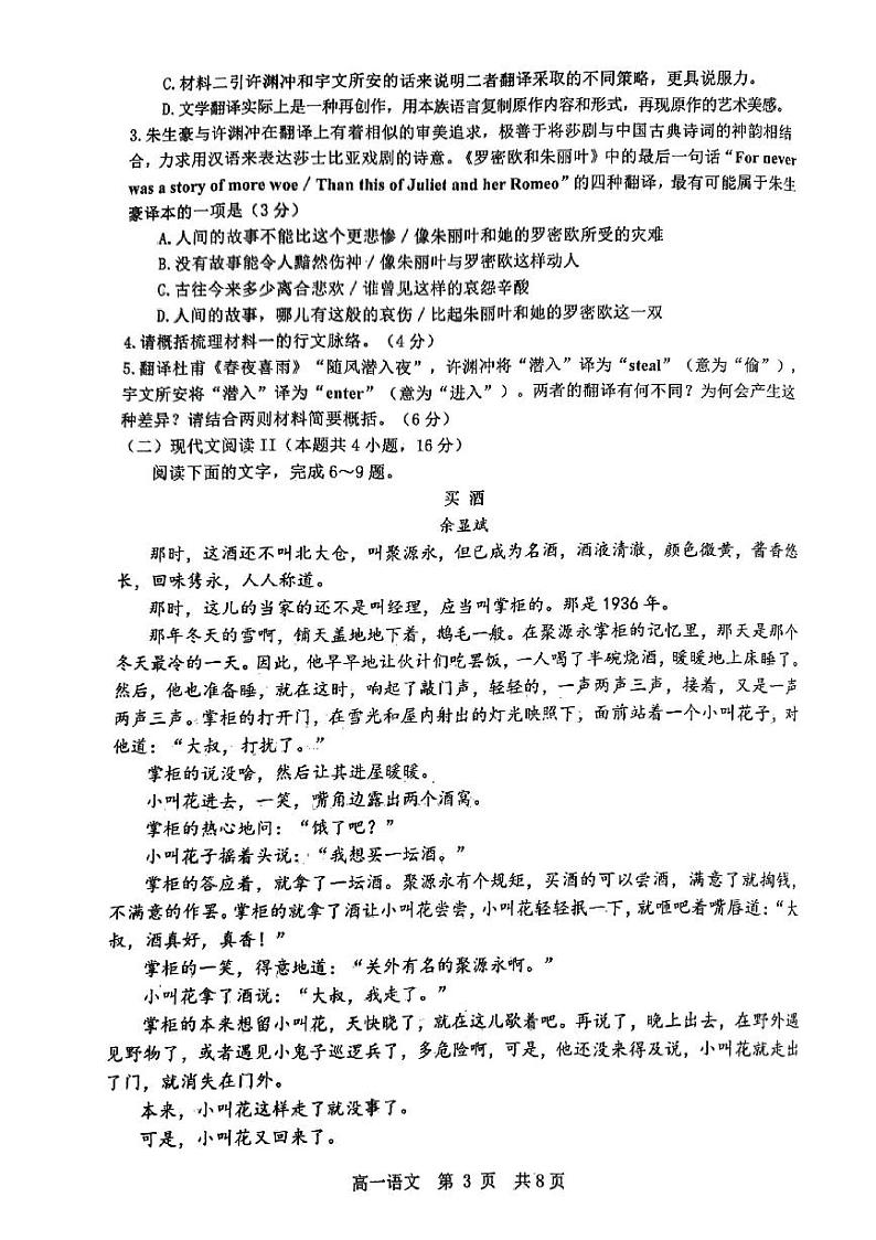 江西省景德镇市2023-2024学年高一下学期期中考试语文试题第3页