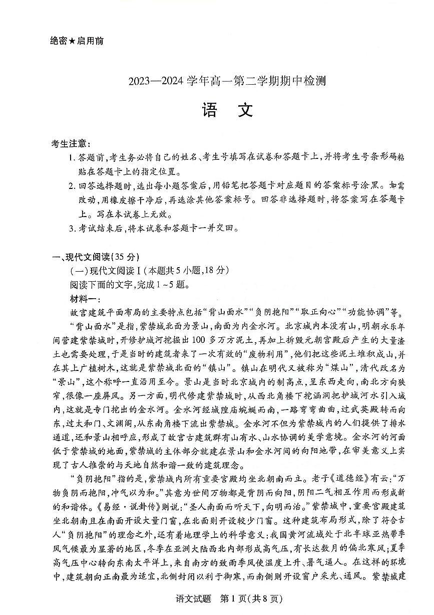 安徽省铜陵市2023-2024学年高一下学期4月期中考试语文试题第1页