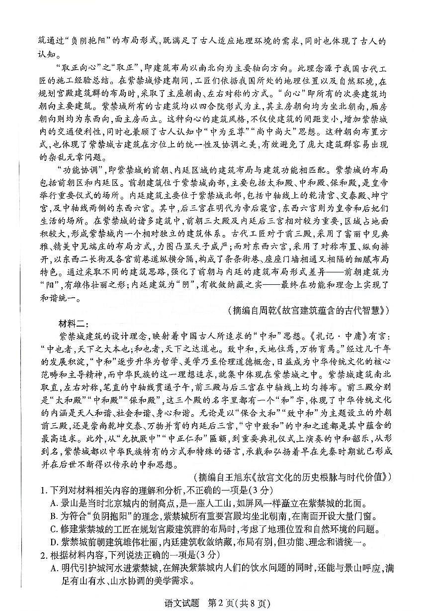 安徽省铜陵市2023-2024学年高一下学期4月期中考试语文试题第2页