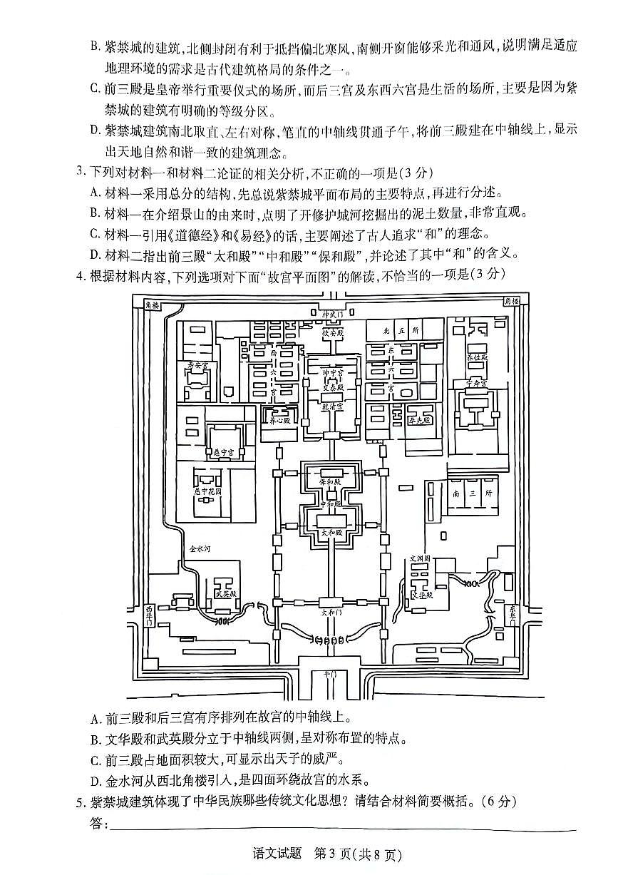 安徽省铜陵市2023-2024学年高一下学期4月期中考试语文试题第3页