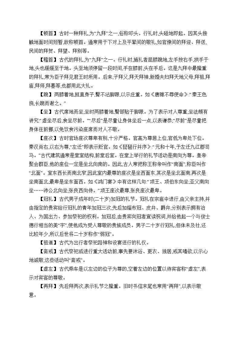 2025届高三一轮复习语文试题知识清单4常见古代文化常识集萃第3页