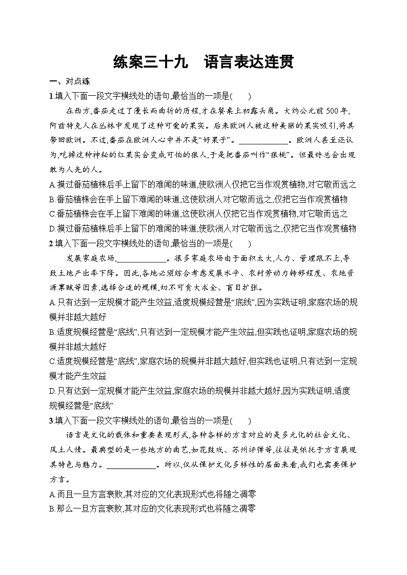 2025届高三一轮复习语文试题练案39语言表达连贯(Word版附解析人教版新教材新高考)第1页
