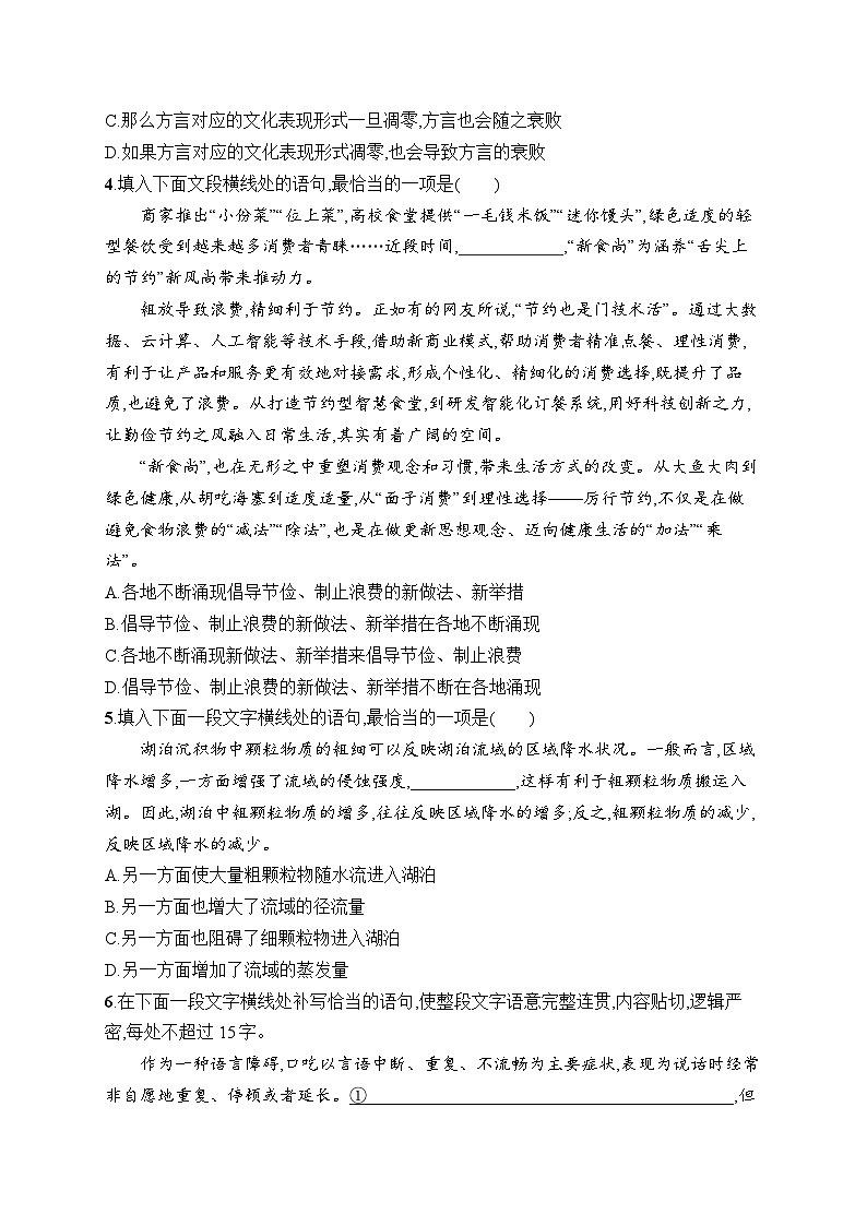 2025届高三一轮复习语文试题练案39语言表达连贯(Word版附解析人教版新教材新高考)第2页