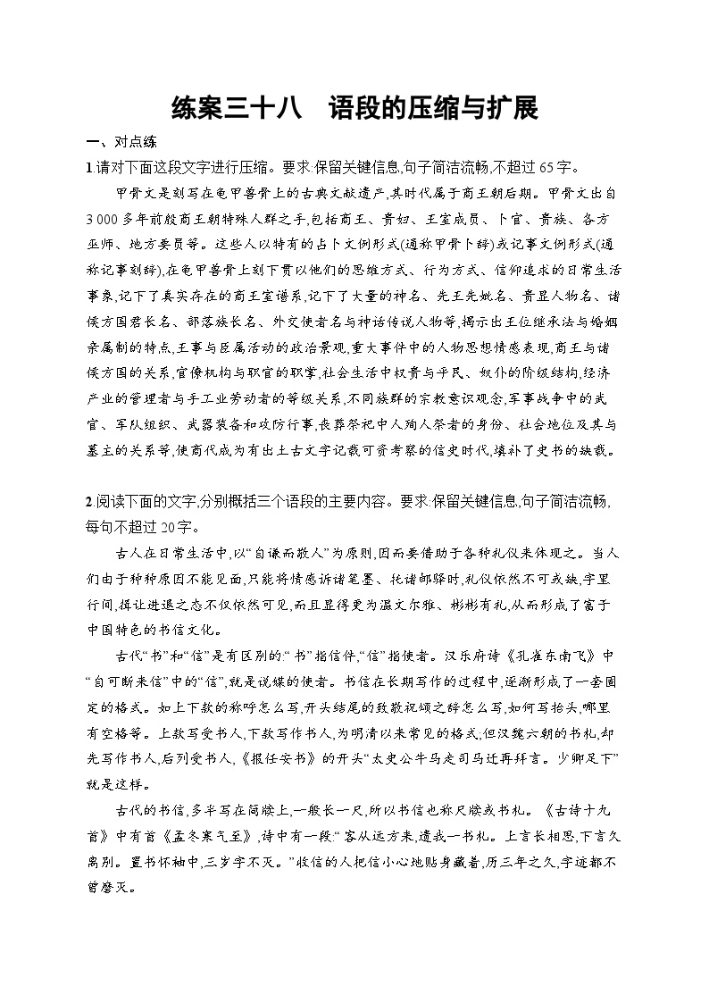 2025届高三一轮复习语文试题练案38语段的压缩与扩展（Word版附解析人教版新教材新高考）