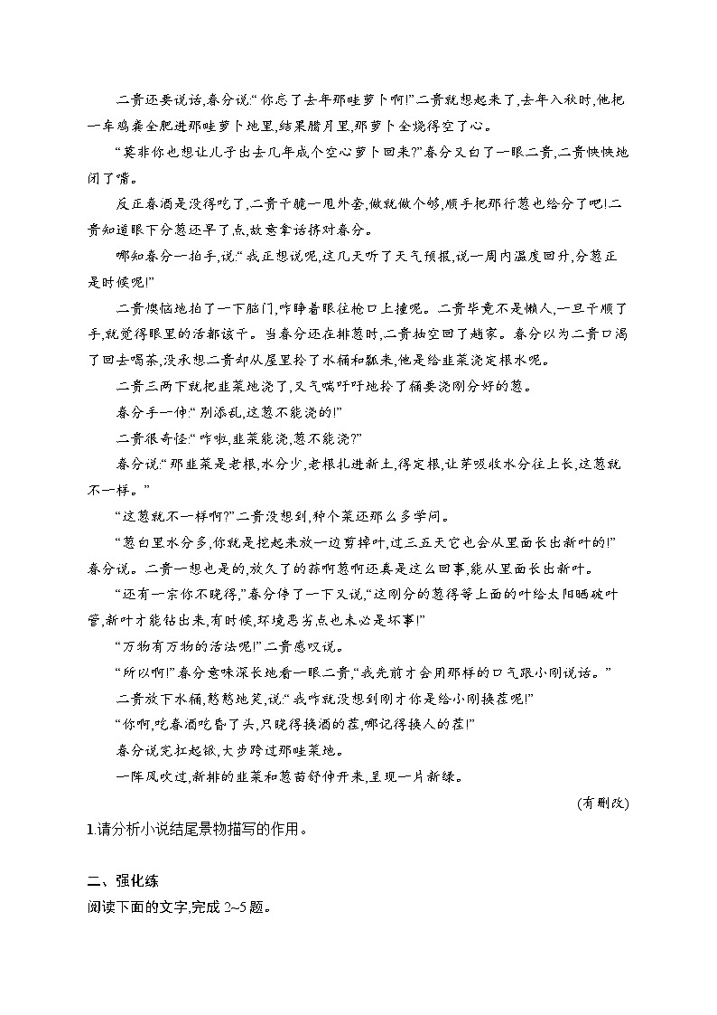 2025届高三一轮复习语文试题练案10鉴赏小说环境(Word版附解析人教版新教材新高考)第2页