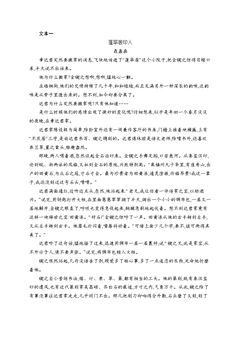 2025届高三一轮复习语文试题练案10鉴赏小说环境(Word版附解析人教版新教材新高考)第3页