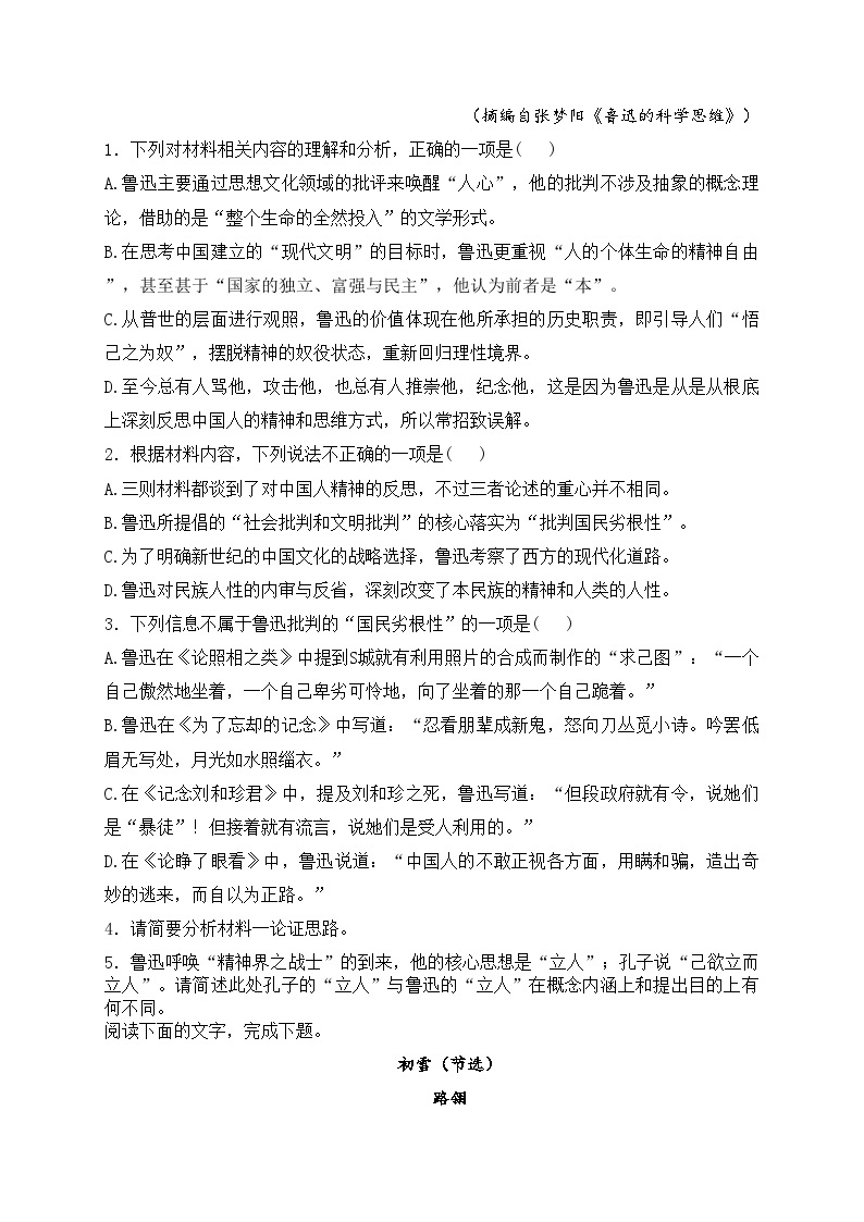 江西省丰城市第二中学2023-2024学年高二下学期4月月考语文试卷(含答案)03