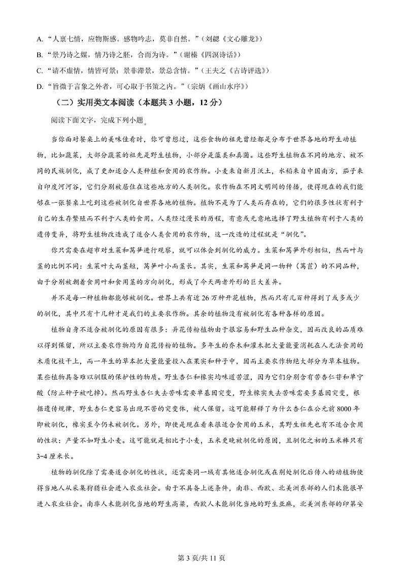 内蒙古呼和浩特市2024届高三下学期二模考试 语文试题03