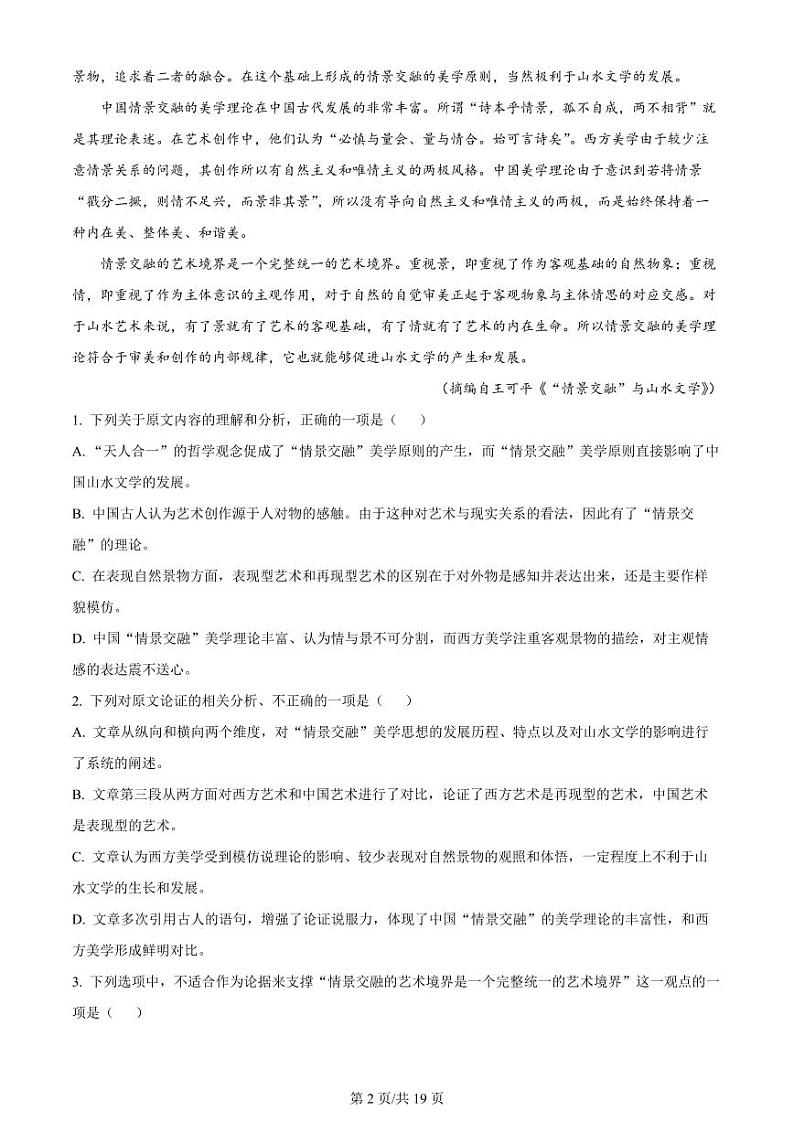 内蒙古呼和浩特市2024届高三下学期二模考试 语文试题02
