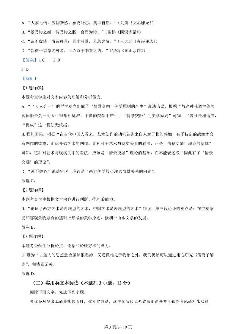 内蒙古呼和浩特市2024届高三下学期二模考试 语文试题03