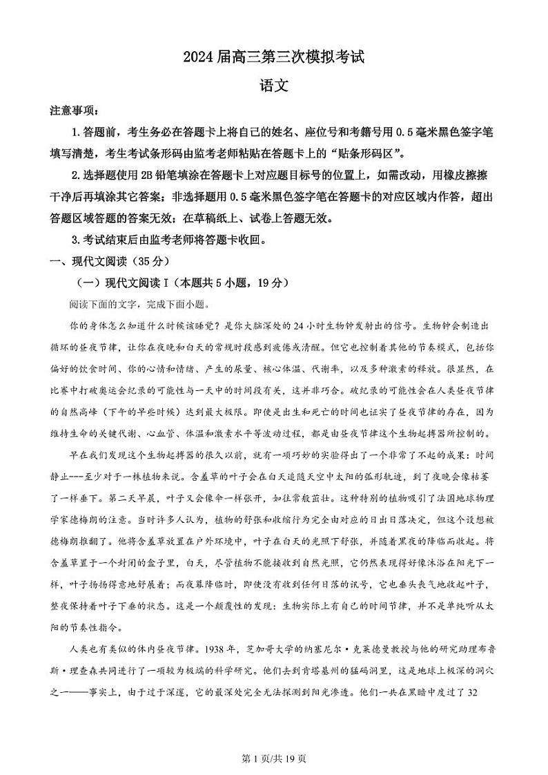 精品解析:2024届四川省成都市蓉城名校联盟高三下学期第三次模拟考试语文试卷(解析版)第1页