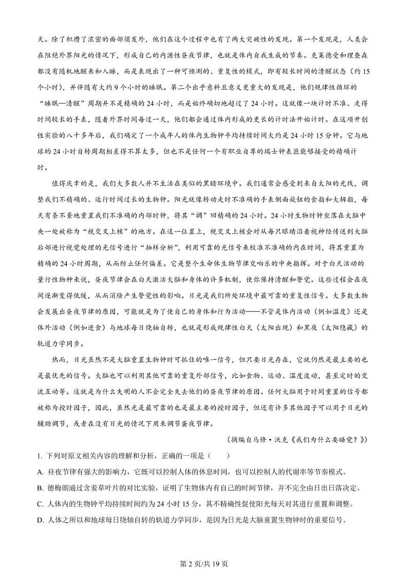 精品解析:2024届四川省成都市蓉城名校联盟高三下学期第三次模拟考试语文试卷(解析版)第2页