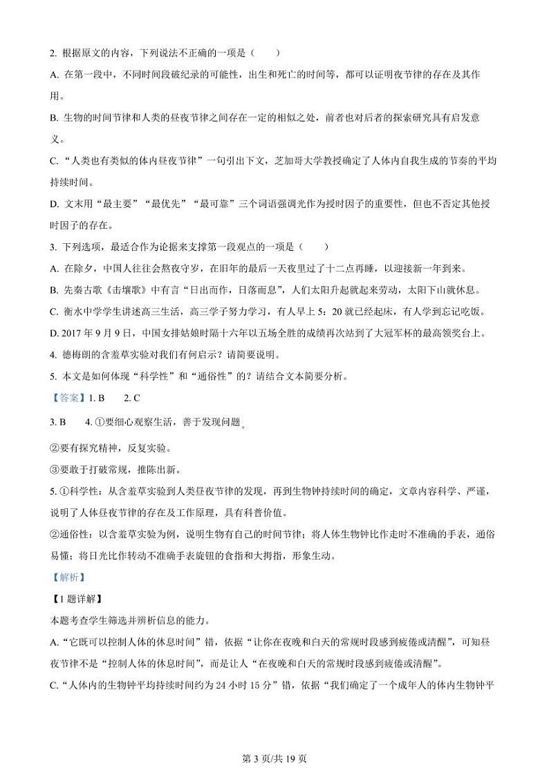 精品解析:2024届四川省成都市蓉城名校联盟高三下学期第三次模拟考试语文试卷(解析版)第3页