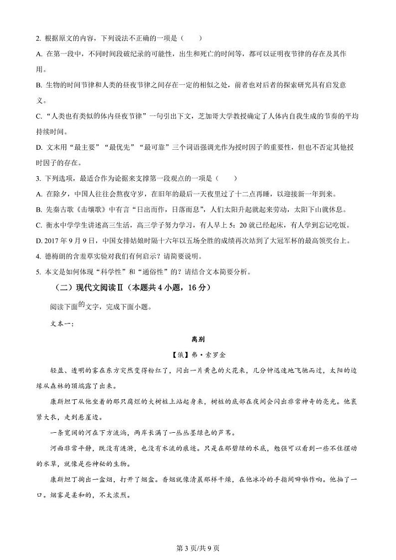 精品解析:2024届四川省成都市蓉城名校联盟高三下学期第三次模拟考试语文试卷(原卷版)第3页