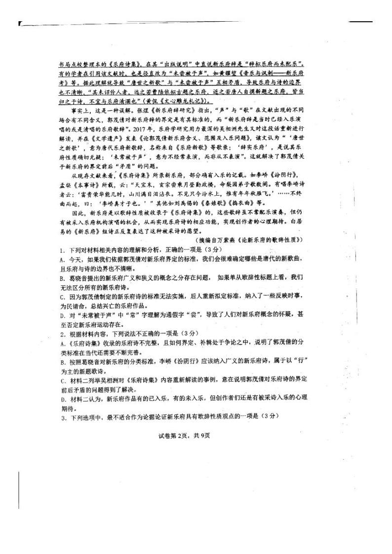 2024江苏省姜堰中学高三下学期2.5模试题语文PDF版含答案02