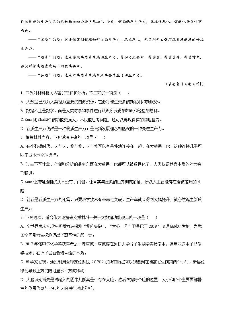 2024重庆九龙坡区高三下学期二模考试语文含解析03