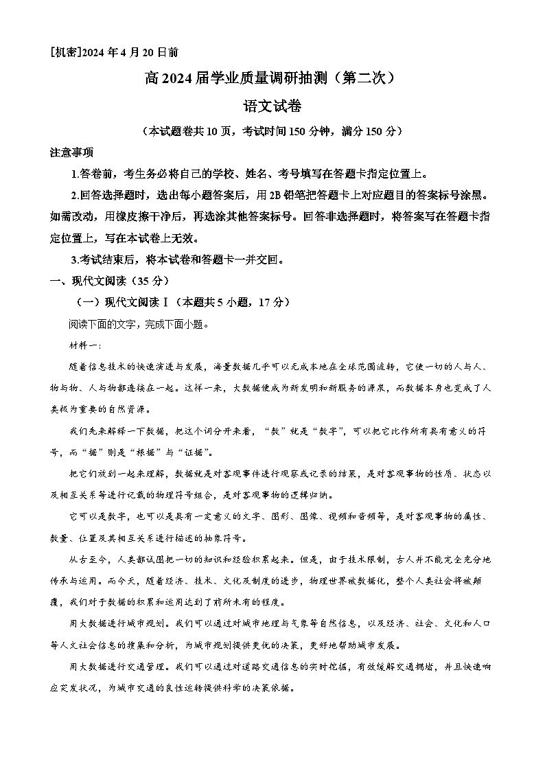 2024重庆九龙坡区高三下学期二模考试语文含解析01