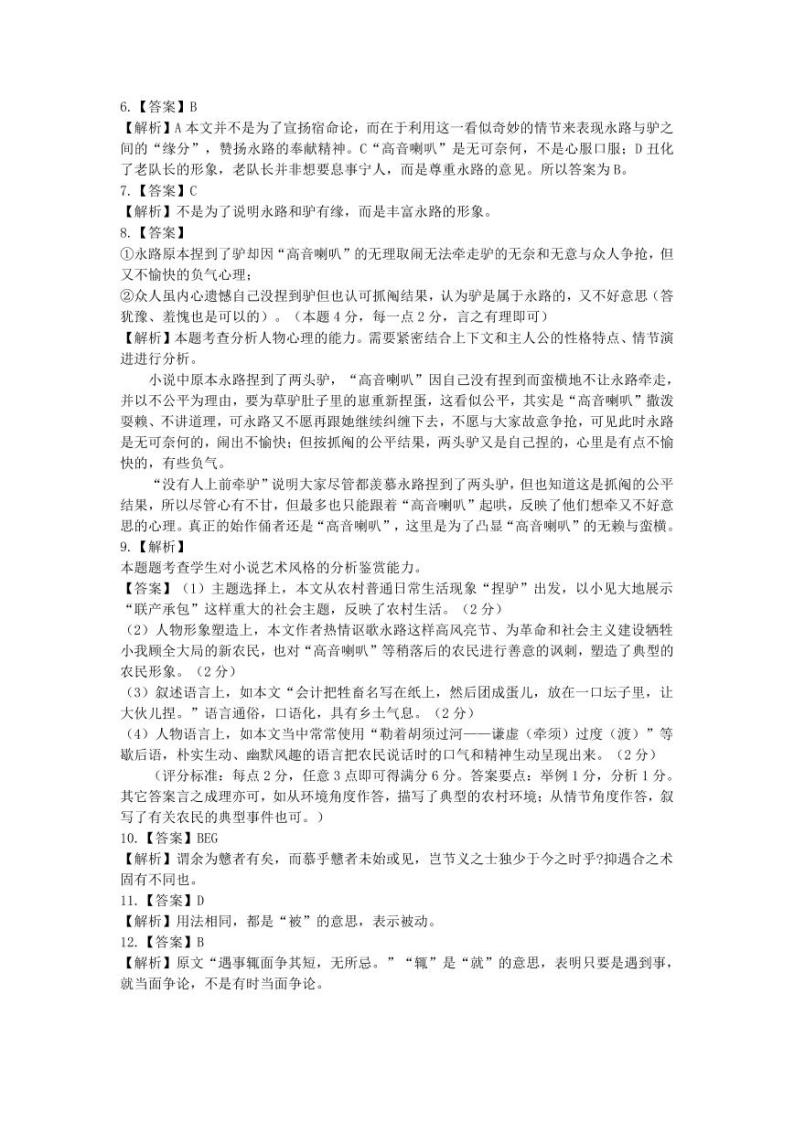 2024惠州高三下学期4月一模试题语文PDF版含答案02