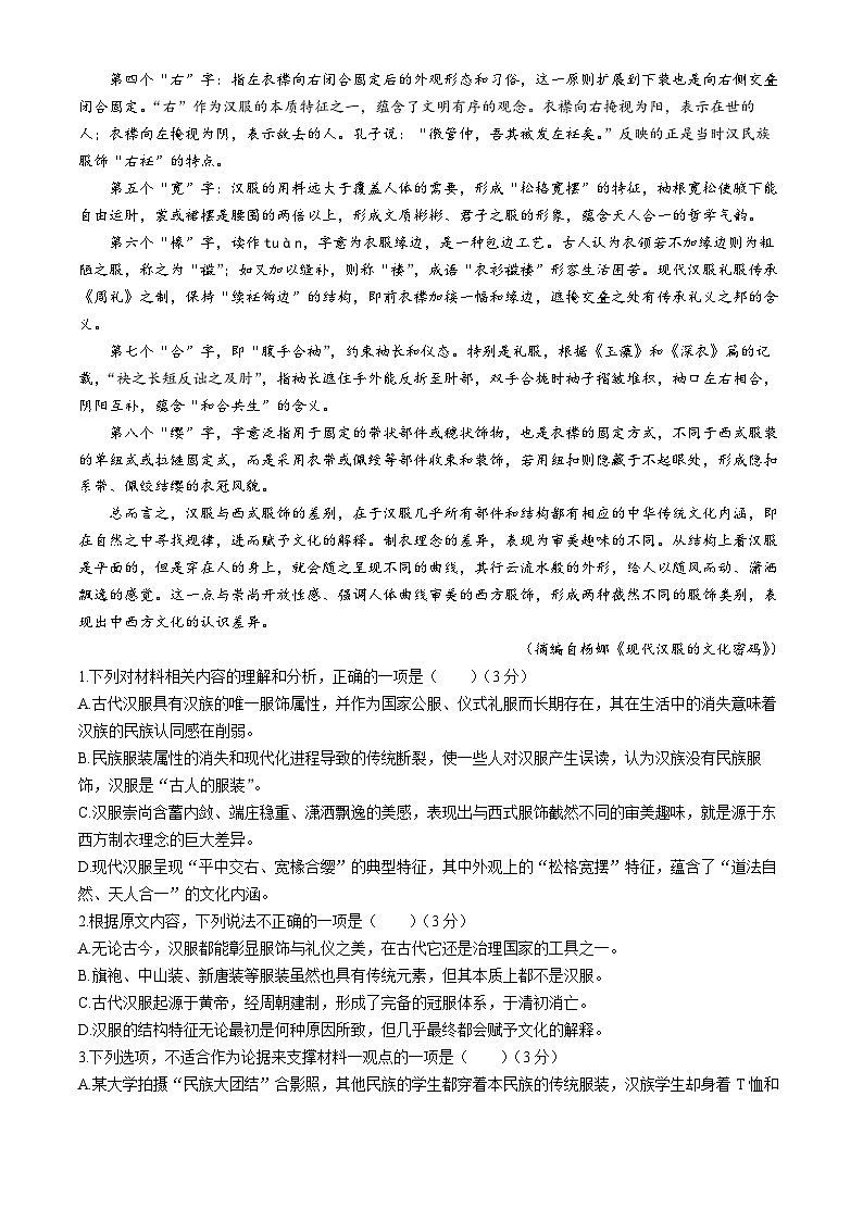 2024六安一中高二下学期期中考试语文含答案第2页