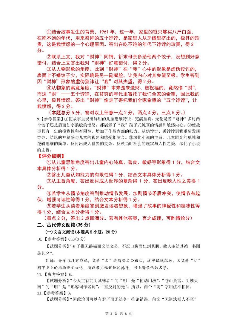 (评分标准)2024届大湾区普通高中毕业年级联合模拟考试(二)第2页