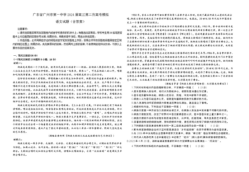 2024年广东省广州一中高三二模语文试题第1页