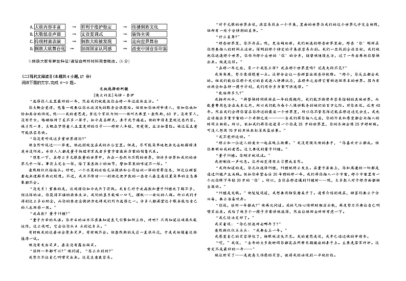 2024年广东省广州一中高三二模语文试题第2页