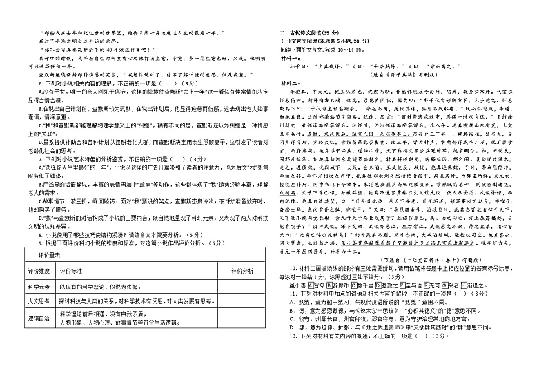 2024年广东省广州一中高三二模语文试题第3页
