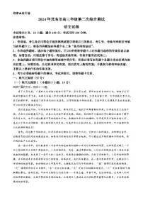 2024年广东省茂名市高三二模语文试题
