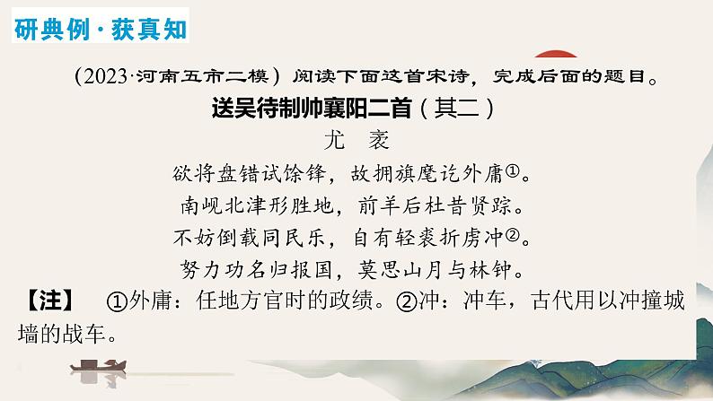2024届高考语文专题复习:诗歌阅读复习之借助情境,读懂诗歌课件PPT第6页