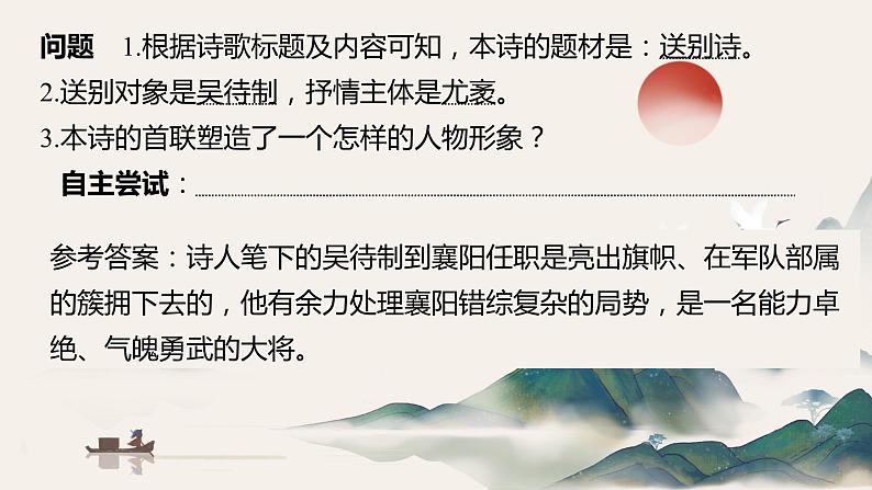 2024届高考语文专题复习:诗歌阅读复习之借助情境,读懂诗歌课件PPT第7页