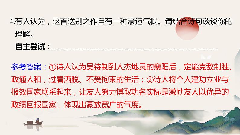 2024届高考语文专题复习:诗歌阅读复习之借助情境,读懂诗歌课件PPT第8页