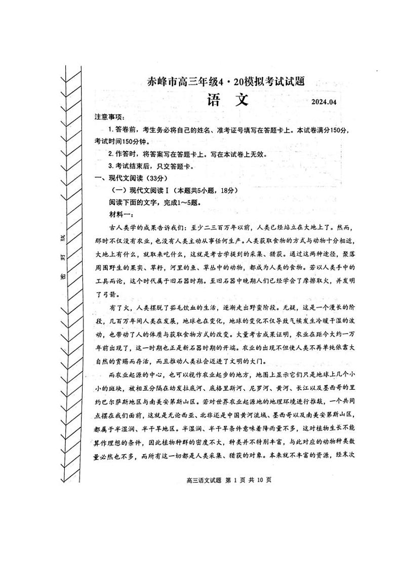 内蒙古赤峰市2024届高三下学期4.20模拟考试(二模)语文含答案01