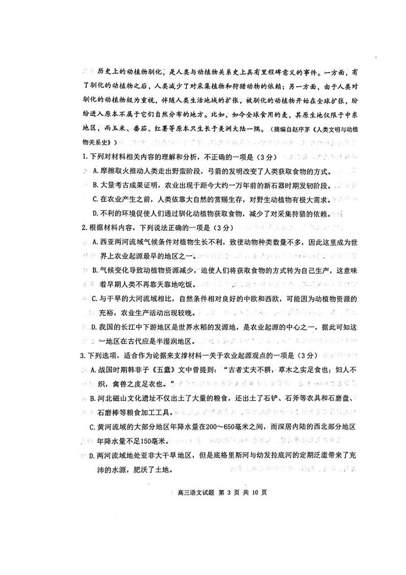 内蒙古赤峰市2024届高三下学期4.20模拟考试(二模)语文含答案03