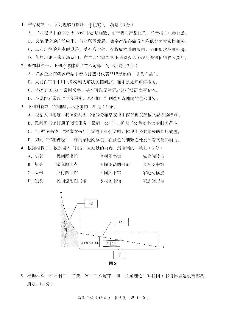 2024届北京市海淀区高三一模语文试卷03