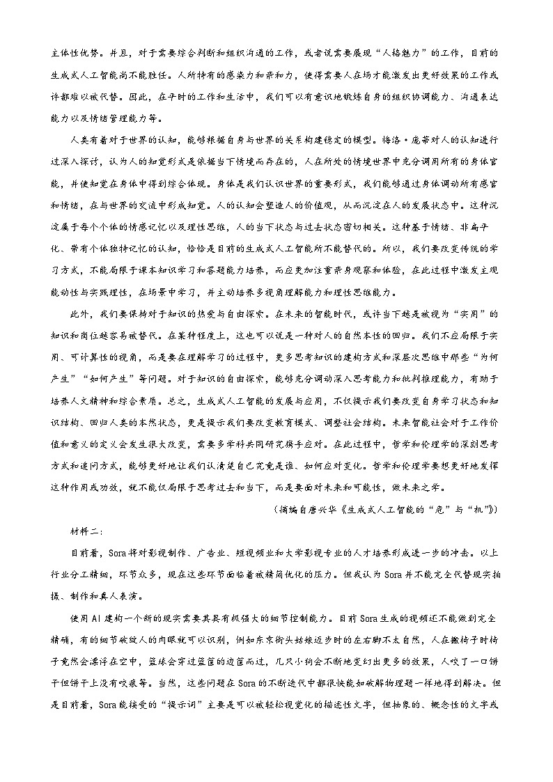 2024届江西省上饶市高三第二次模拟考试语文试卷(原卷版)第2页