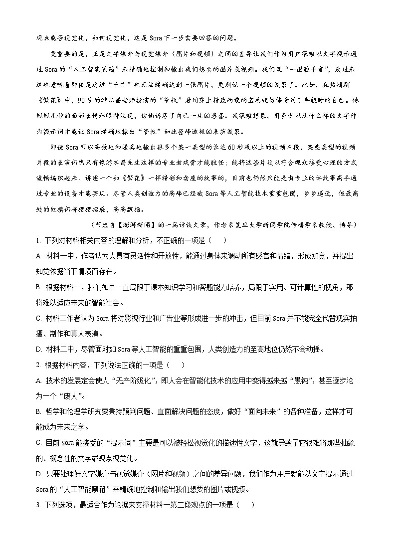 2024届江西省上饶市高三第二次模拟考试语文试卷(原卷版)第3页