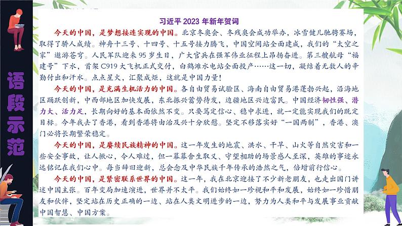 2024届高考语文复习:拟写分论点+课件第2页