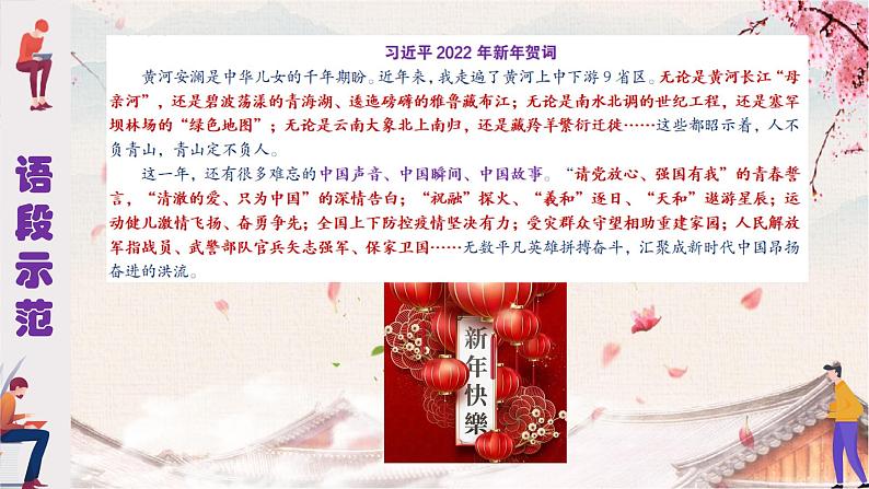 2024届高考语文复习:拟写分论点+课件第4页