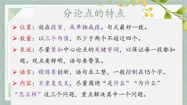 2024届高考语文复习:拟写分论点+课件第7页
