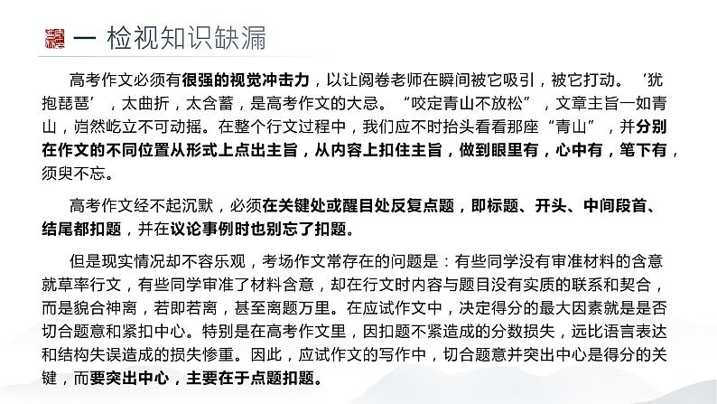 2024届高考语文作文升格讲解:精准点题扣题+落实抢分技巧+课件第4页