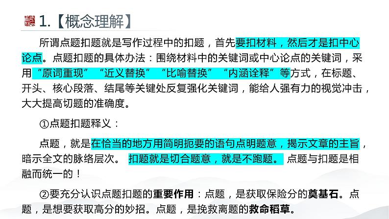 2024届高考语文作文升格讲解:精准点题扣题+落实抢分技巧+课件第6页