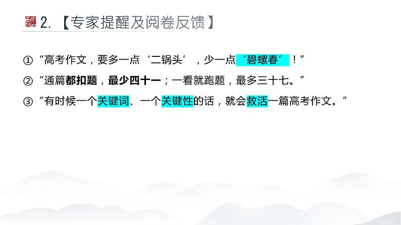 2024届高考语文作文升格讲解:精准点题扣题+落实抢分技巧+课件第7页