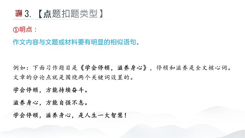 2024届高考语文作文升格讲解:精准点题扣题+落实抢分技巧+课件第8页