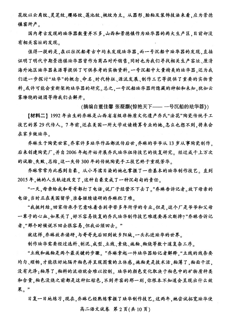 山西省大同市2023-2024学年高二下学期4月期中考试语文试题第2页