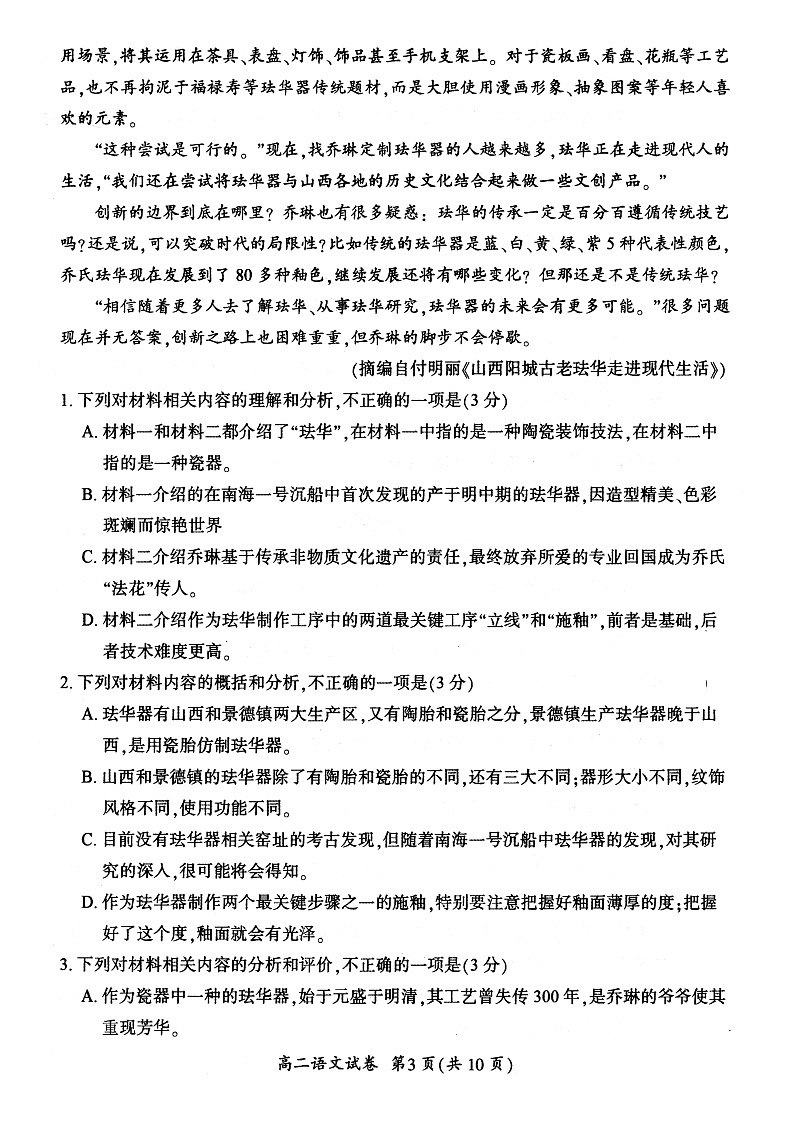 山西省大同市2023-2024学年高二下学期4月期中考试语文试题第3页