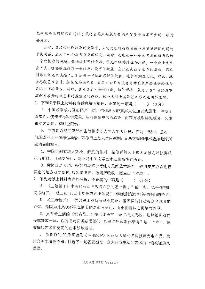 福建省福州市第一中学2023-2024学年高一下学期4月期中考试语文试题第3页