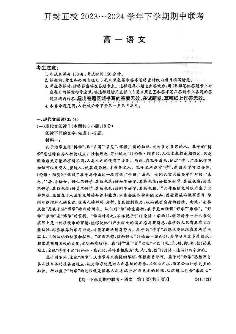 河南省开封市五校2023-2024学年高一下学期4月期中联考语文试题01
